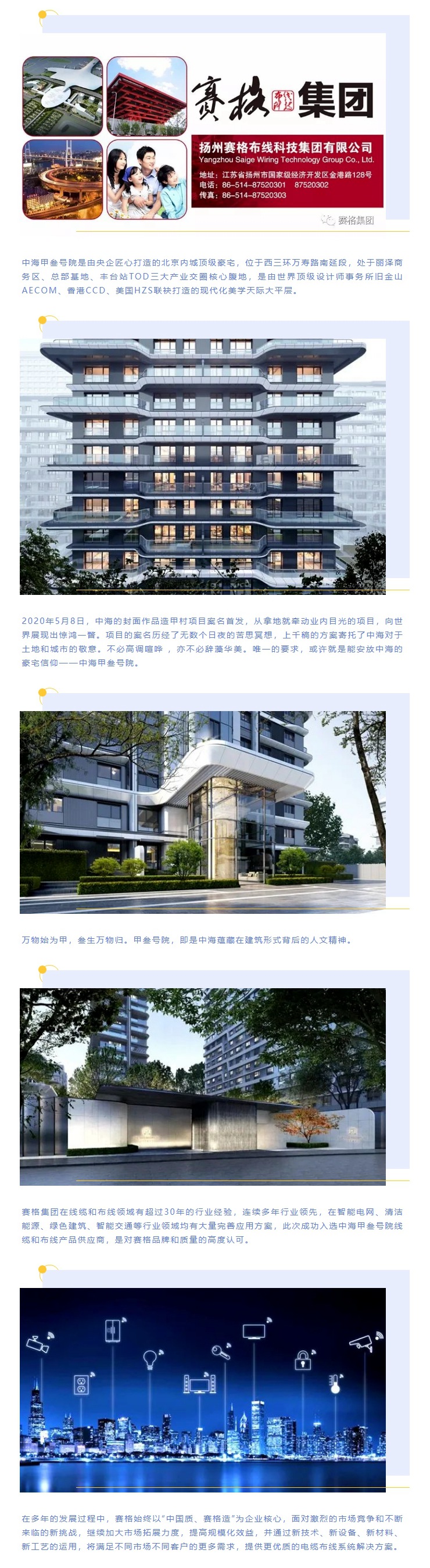 追求卓越，臻于至善 — 賽格助力中海甲叁號院項目建設(shè)！