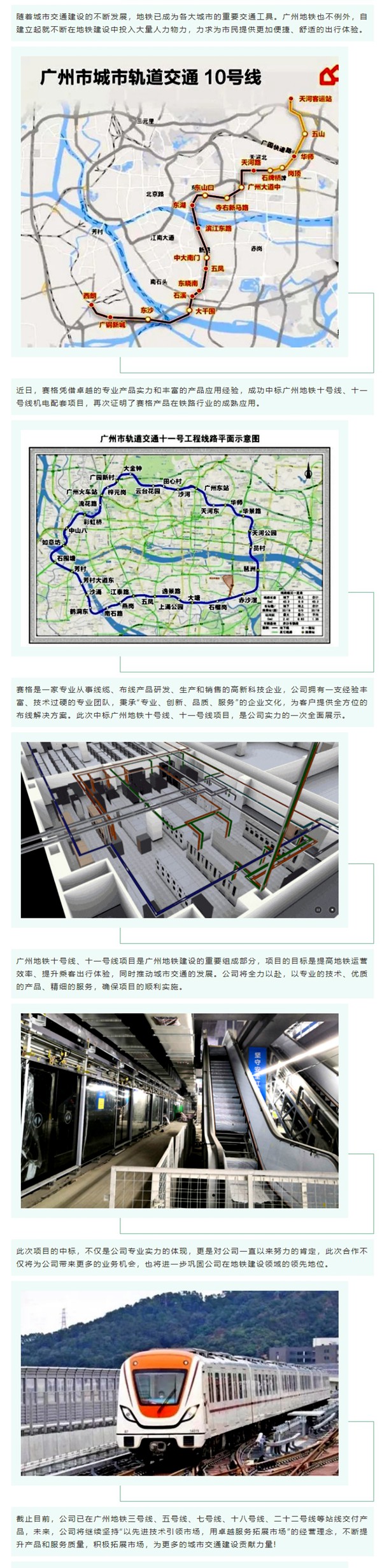 賽格中標(biāo)廣州地鐵十號(hào)線、十一號(hào)線機(jī)電配套項(xiàng)目，專業(yè)實(shí)力再獲肯定！