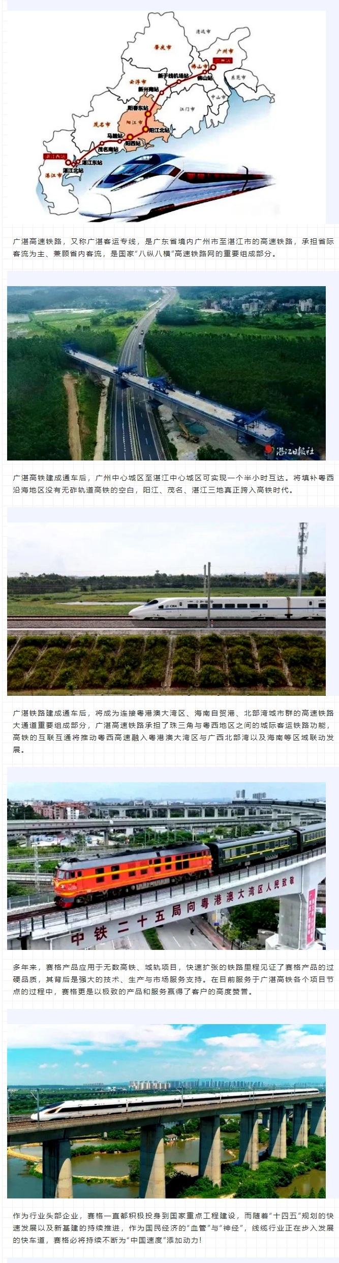 攜手廣湛高鐵建設(shè) 助力粵西高質(zhì)量發(fā)展！