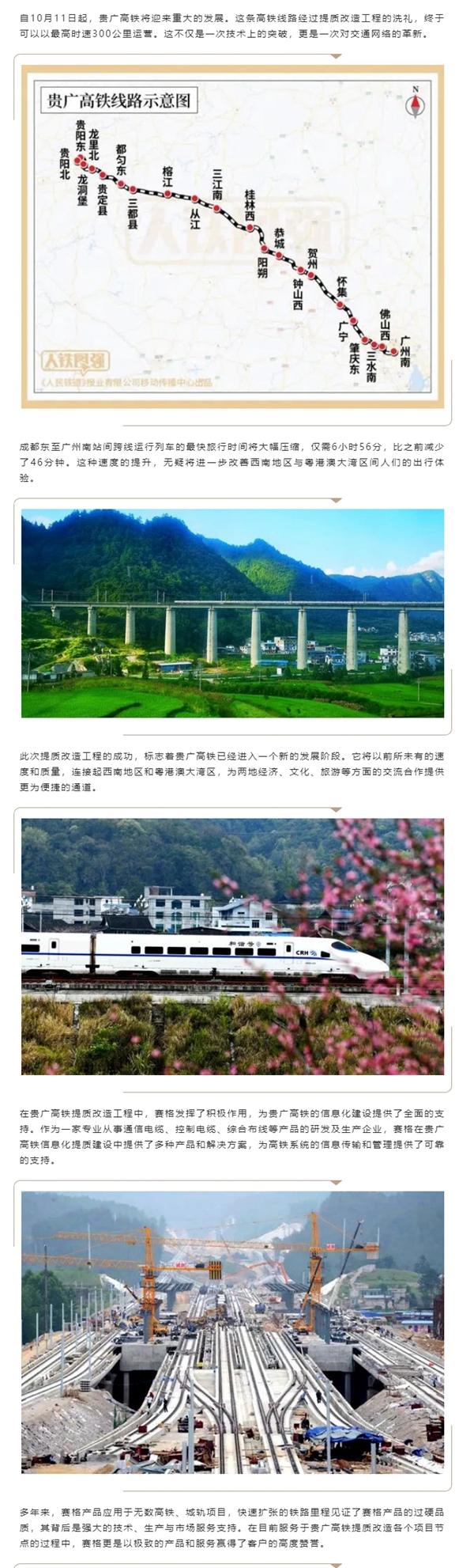 助推貴廣高鐵加速“黔”行 推進(jìn)西南地區(qū)高質(zhì)量發(fā)展！