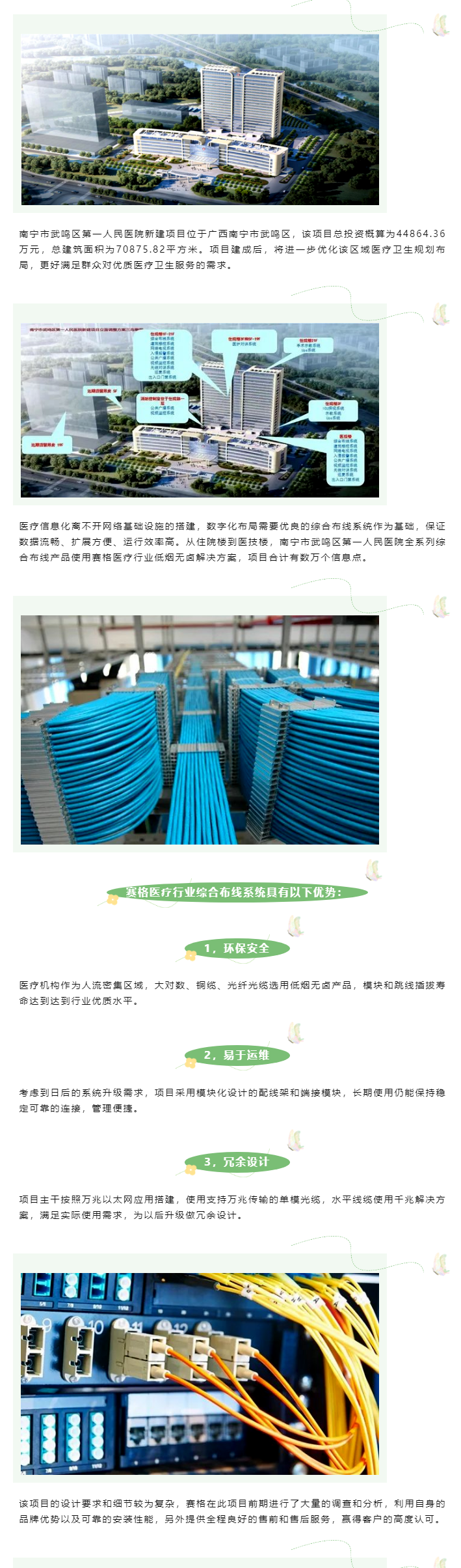 賽格綜合布線解決方案：助力南寧市武鳴區(qū)第一人民醫(yī)院數(shù)字化建設(shè)！
