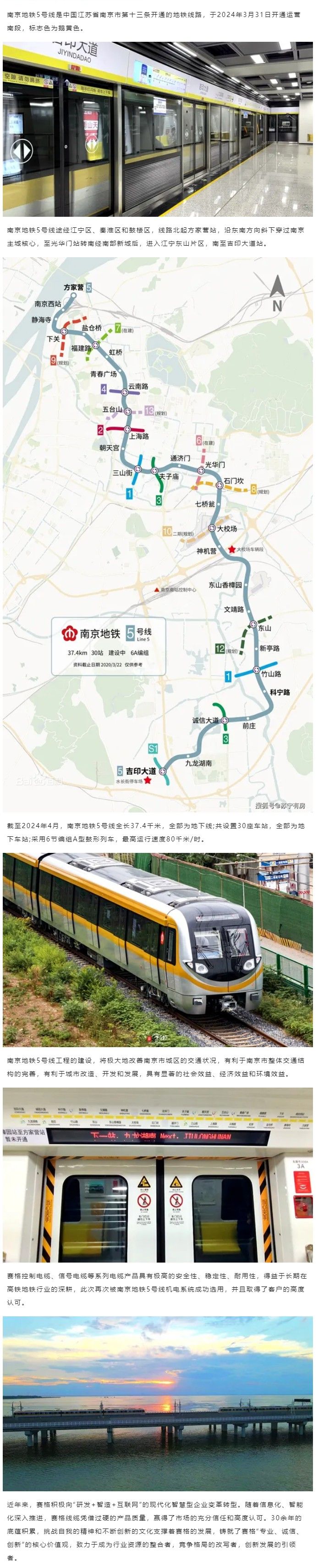 相約金陵--賽格助力南京地鐵5號(hào)線建設(shè)！_副本_副本(1)