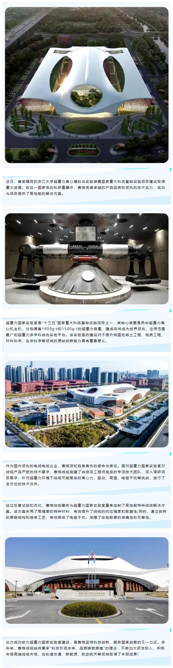 賽格助力浙大超重力國(guó)家實(shí)驗(yàn)室建設(shè)，以創(chuàng)新科技鑄就國(guó)之重器！_副本_副本